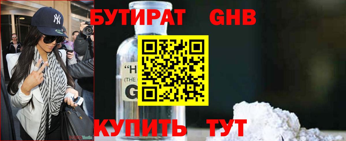 БУТИРАТ буратино Михайловка